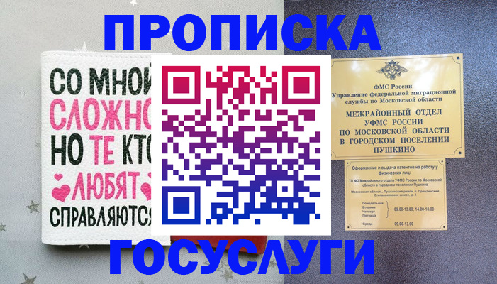 временная регистрация в Перми