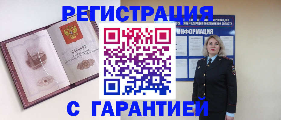 купить прописку в Перми